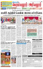 Perambalur-Trichy Supplement