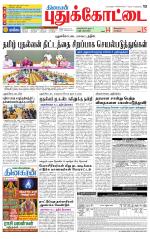 Pudukkottai-Trichy Supplement