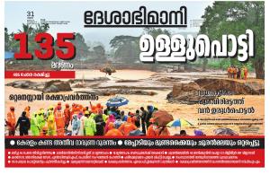 Ernakulam, 31 July 2024