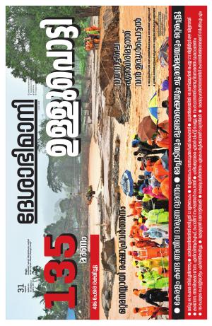 Malappuram, 31st July 2024