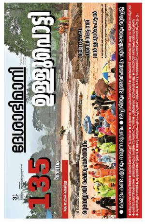 Kozhikode, 31 July 2024