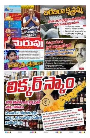 Merupu Epaper 31 July 2024