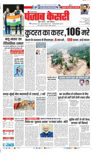 Date 31-07-2024 Punjab Kesari Uttrakhand Main