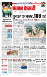 Rewari - Punjab Kesari