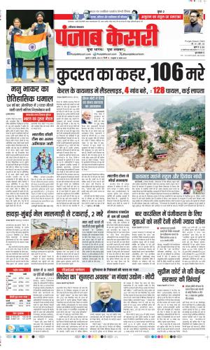 Date 31-07-2024 Punjab Kesari Panipat