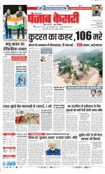 Kaithal - Punjab Kesari