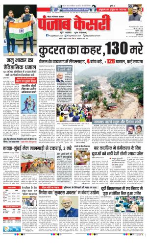 Date 31-07-2024 Punjab Kesari Ghaziabad