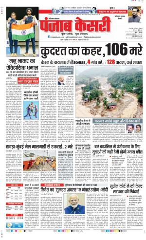 Date 31-07-2024 Punjab Kesari Faridabad