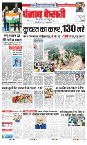 Date 31-07-2024 Punjab Kesari DELHI MAIN