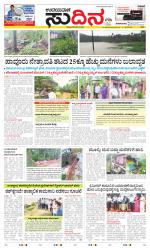 Sudina (Greater Mangaluru)