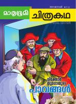 Mathrubhumi Chithrakatha