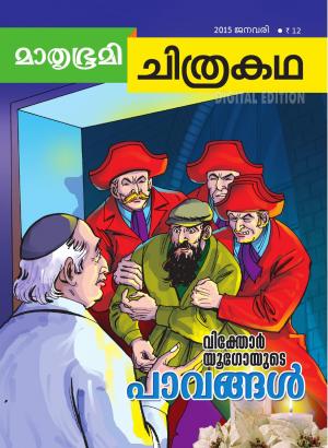 Mathrubhumi Chithrakatha - 2014 January
