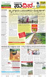 Sudina(Udupi)