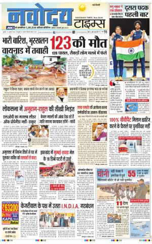 Navodaya Times Main 