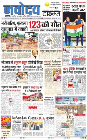 THE NAVODAYATIMES NCR MAIN