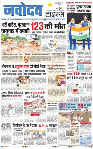 THE NAVODAYA TIMES MAIN UTTARAKHAND & DEHRADUN