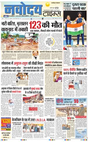 THE NAVODAYA TIMES MAIN UP