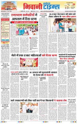 BHIWANI TIMES 