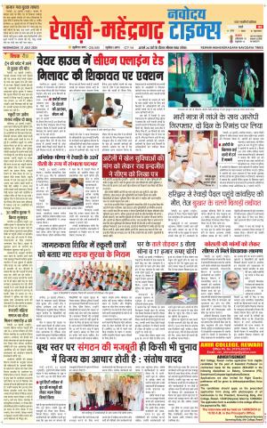 REWARI-MAHENDERGARH TIMES