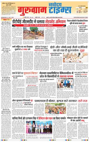 The Navodaya Times Gurgaon 