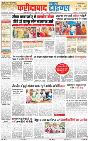 The Navodaya Times Faridabad