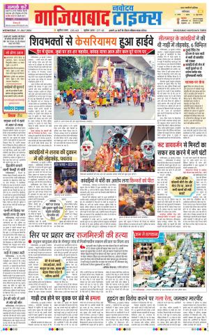 The Navodaya Times Ghaziabad 