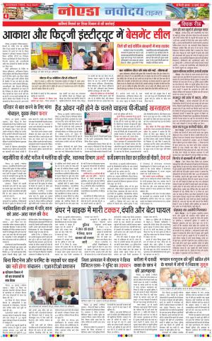 The Navodaya Times Noida
