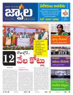 jwaala Daily