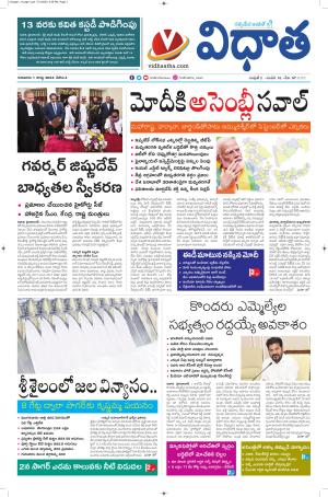 Vidhaatha Epaper