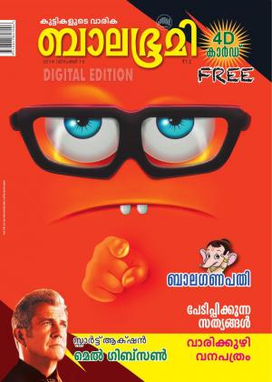 Balabhumi-2014 December 19