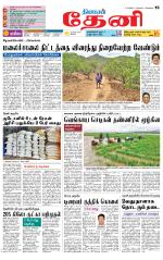 Theni-Madurai Supplement