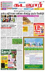 cuddalore supplement