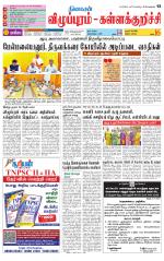 Villupuram Supplement
