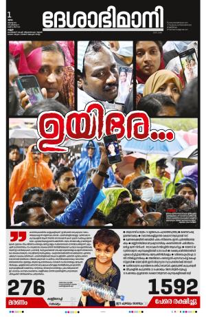 Kannur, 1st August 2024