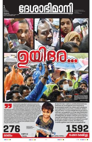 Thiruvananthapuram, 1 August 2024