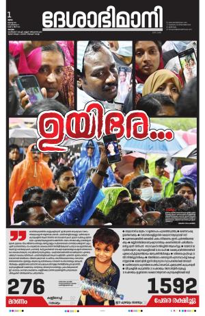 kottayam 1th august2024