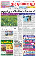 Thiruvarur-Trichy Supplement