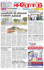 Erode-Coimbatore Supplement