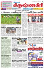 Krishnagiri-Salem Supplement