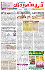 Tirupur-Coimbatore Supplement