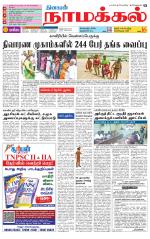 Namakkal-Salem Supplement