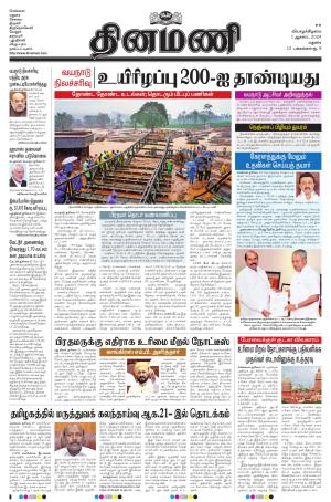Dinamani - Virudhunagar