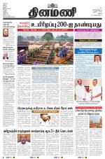 Dinamani - Ramanathapuram & Sivagangai