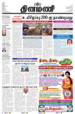 Dinamani - Thanjavur