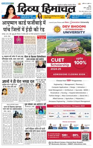 Divya Himachal Chandigarh