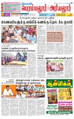 Perambalur-Trichy Supplement