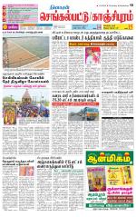 Kanchipuram-Chennai Supplement