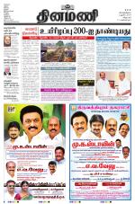 Dinamani - Puducherry