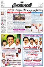 Dinamani - Villupuram