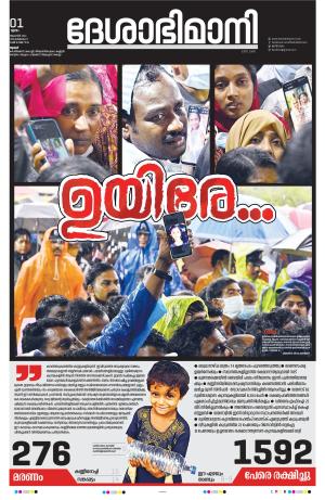 Thrissur 01st 2024 August